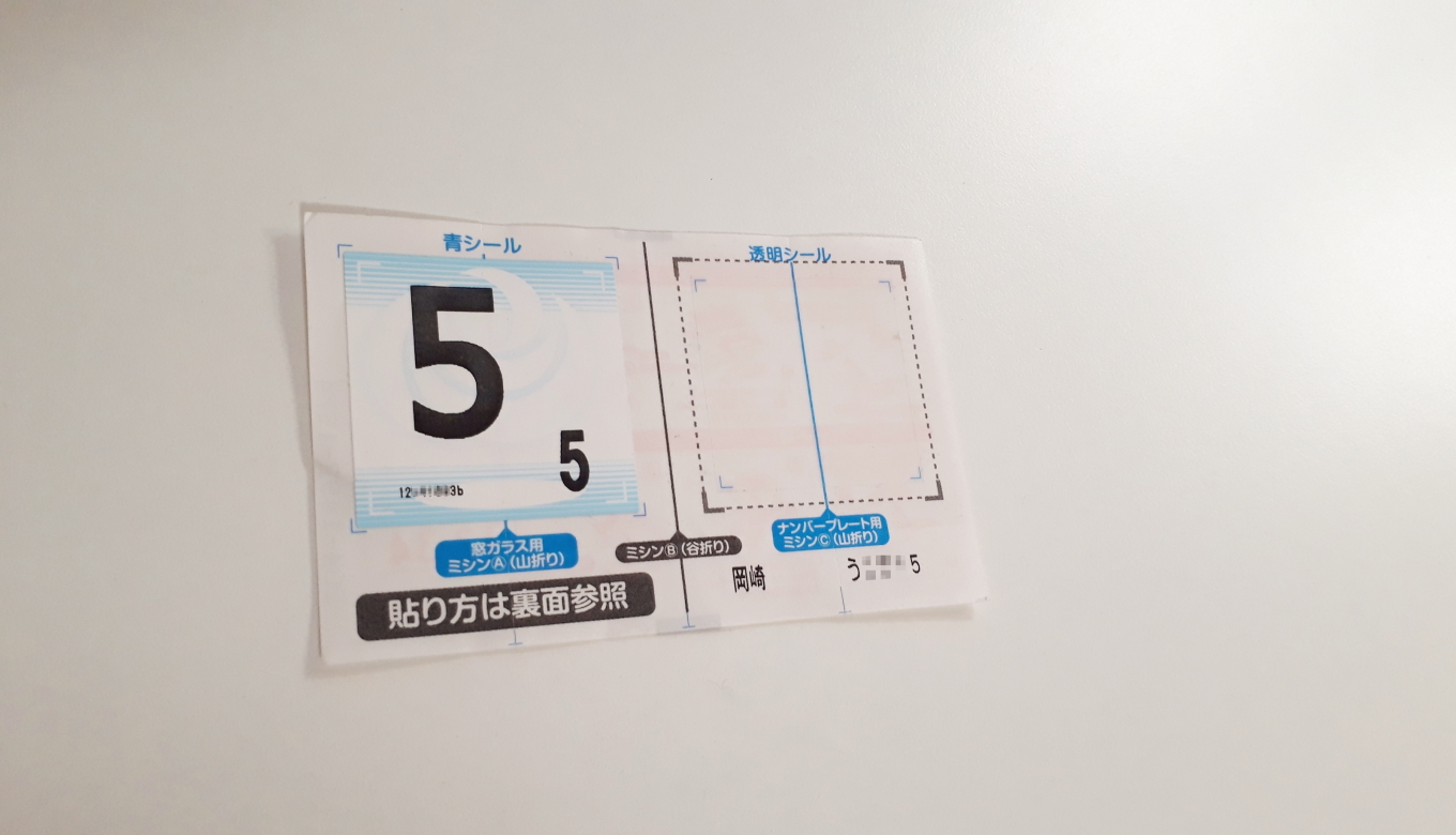 二輪車の名義変更 検査標章 車検ステッカー は無料でもらえる あのエピ あの日 あの話のエピローグ